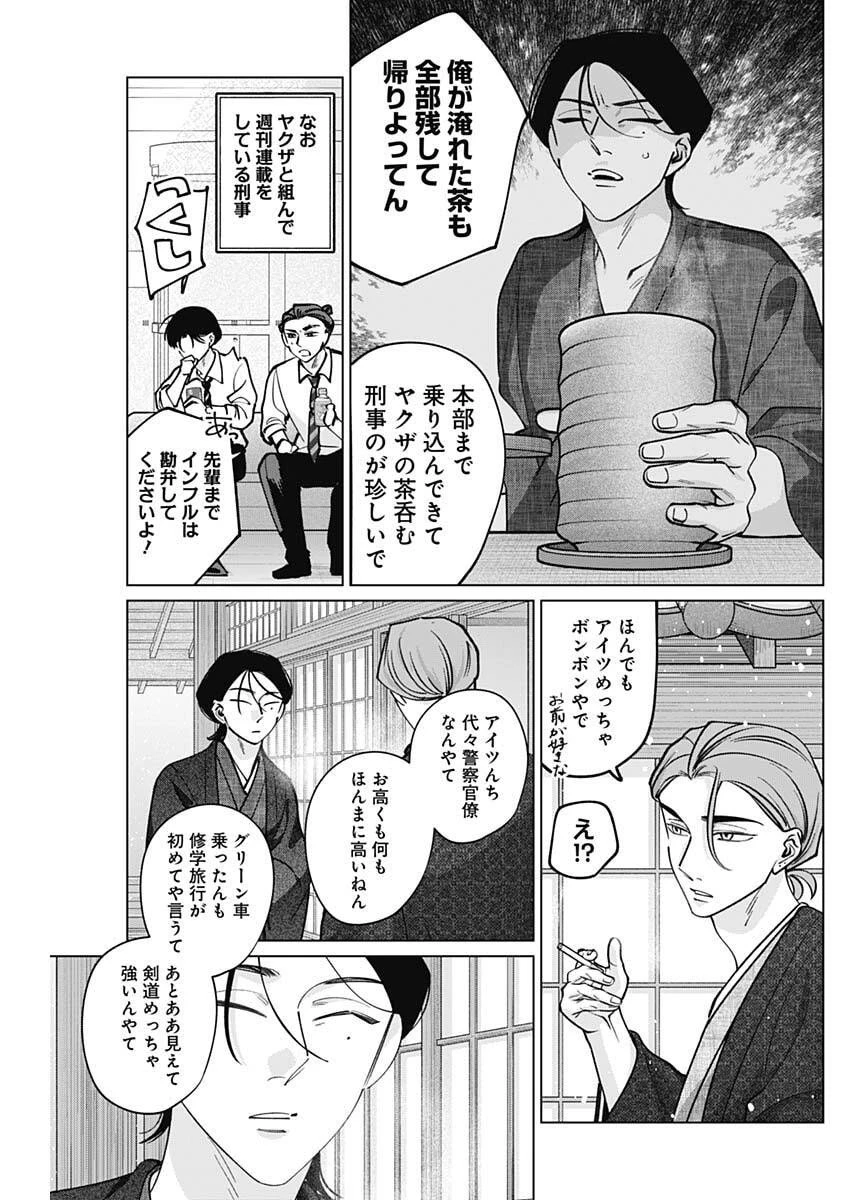 タツキとタマキ 第29話 - 17