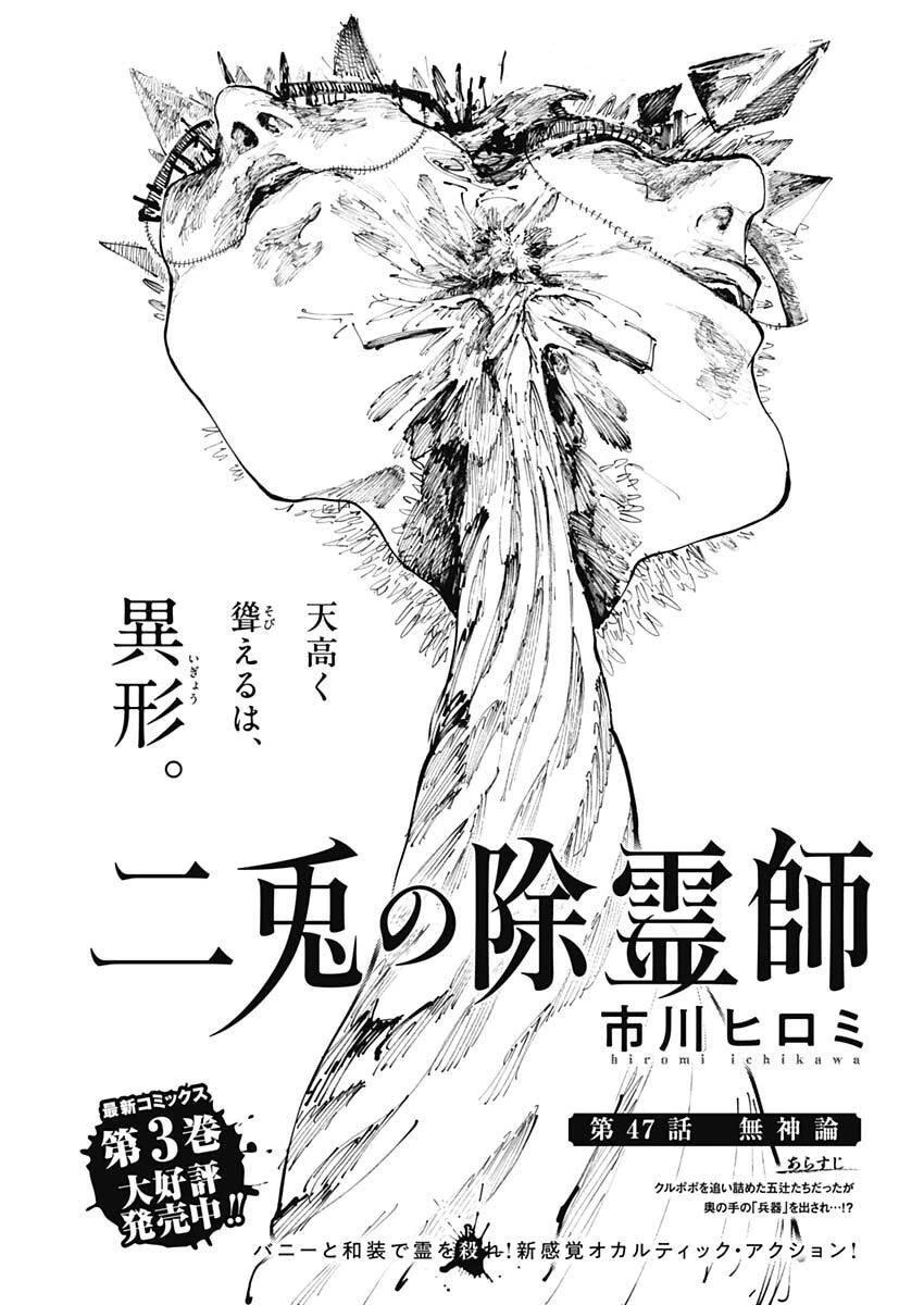 二兎の除霊師 第47話 - 1