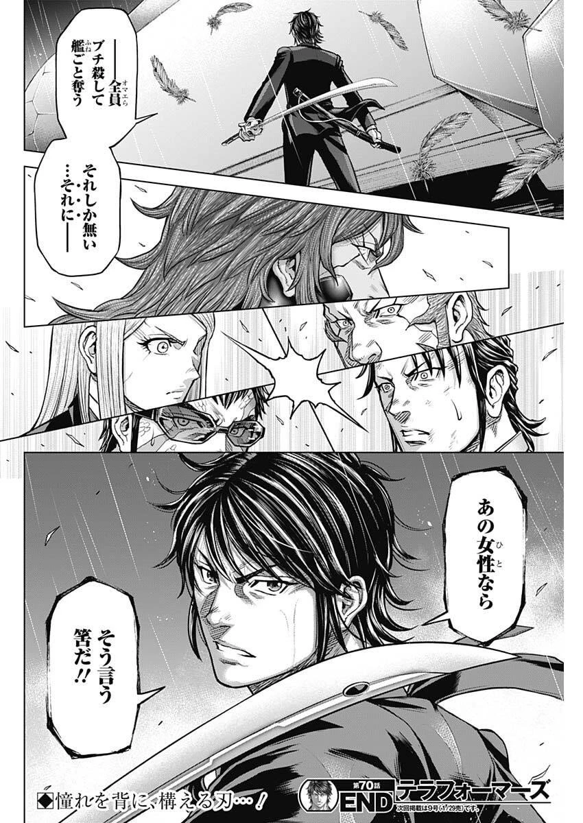 テラフォーマーズ 第70話 - 24