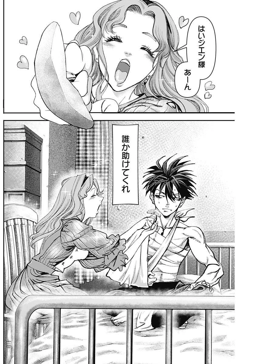 ガス灯野良犬探偵団 第104話 - 2