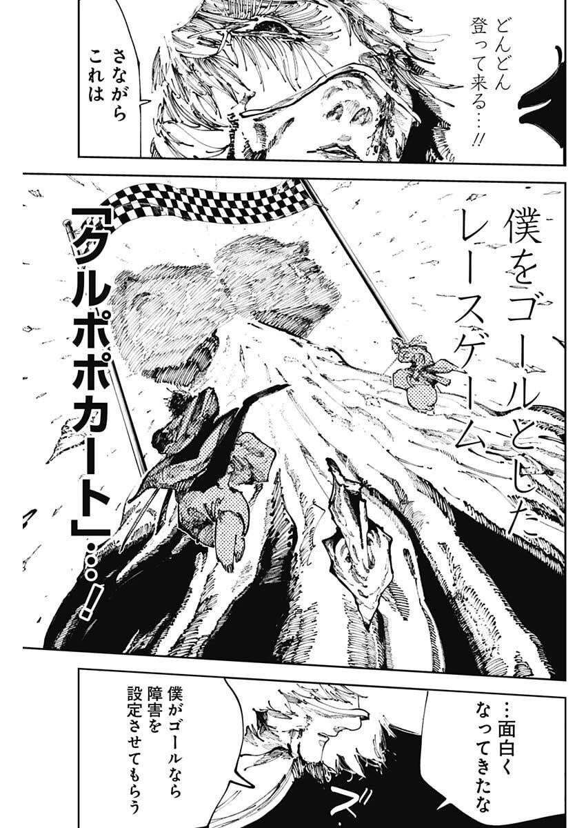 二兎の除霊師 第47話 - 9