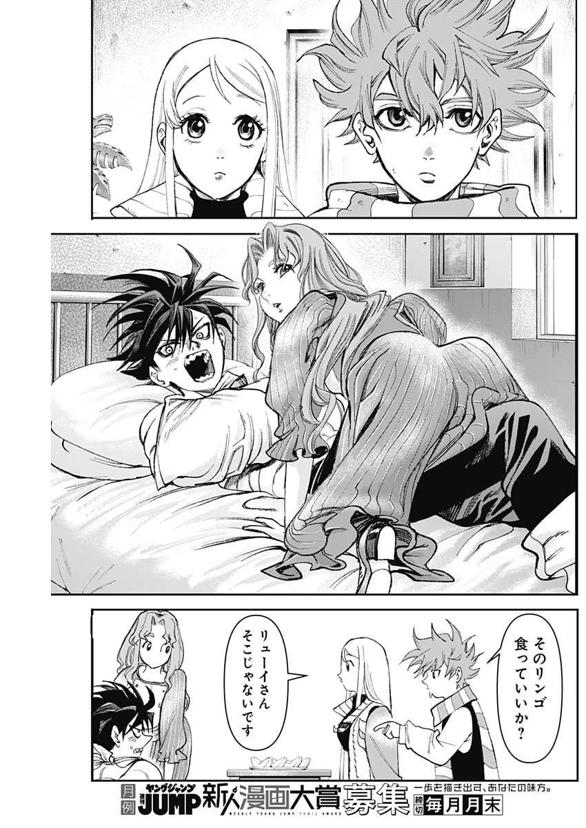 ガス灯野良犬探偵団 第104話 - 5