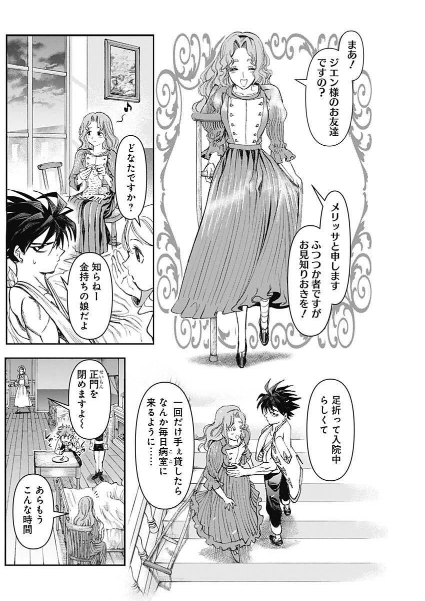 ガス灯野良犬探偵団 第104話 - 6