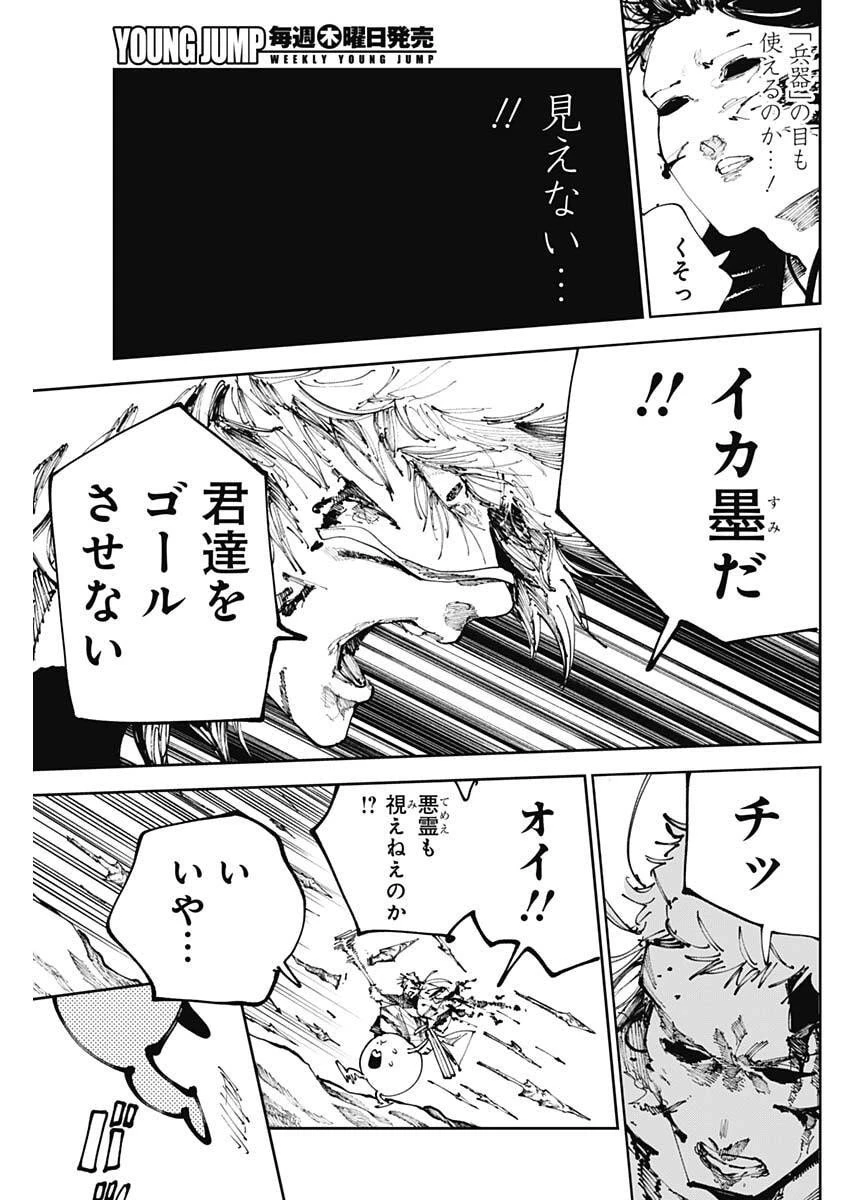 二兎の除霊師 第47話 - 11