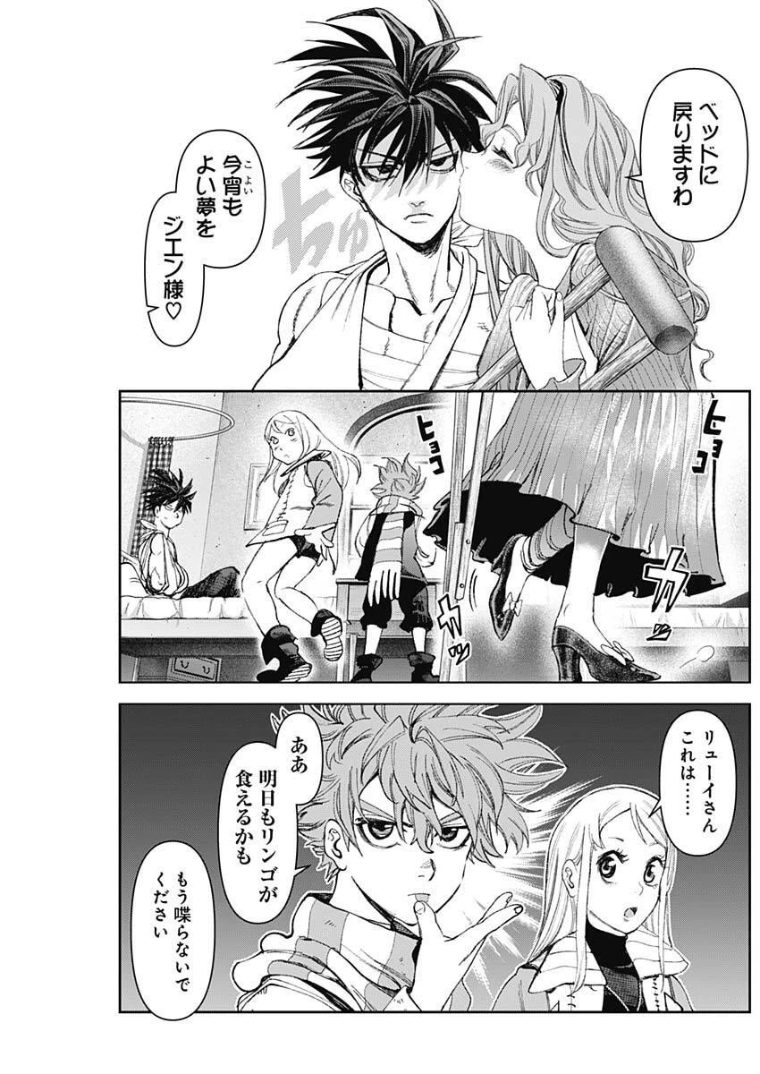 ガス灯野良犬探偵団 第104話 - 7