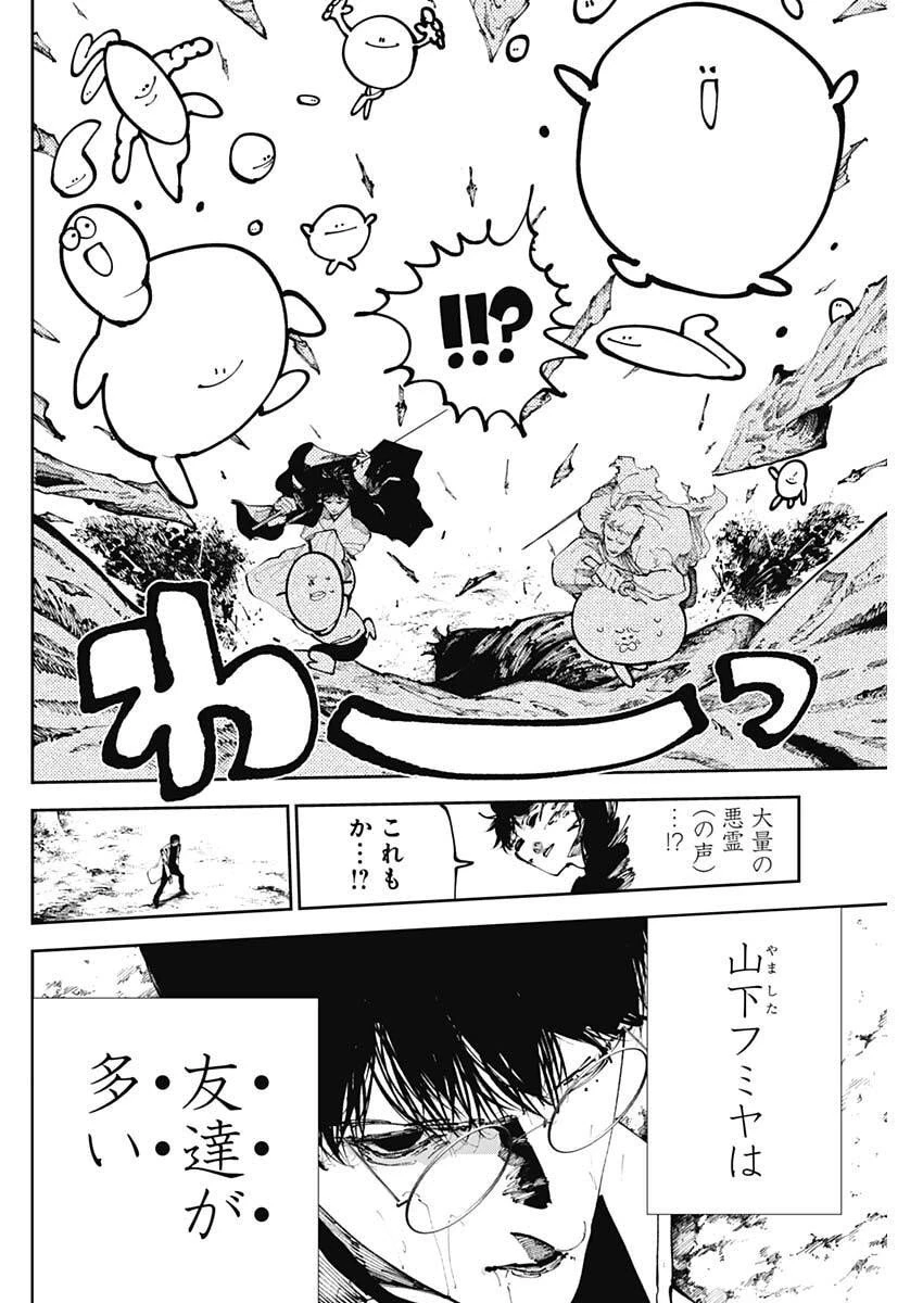 二兎の除霊師 第47話 - 12