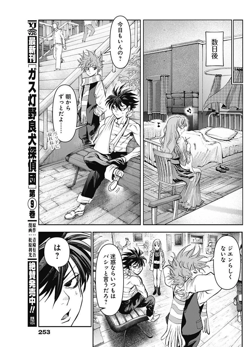 ガス灯野良犬探偵団 第104話 - 9