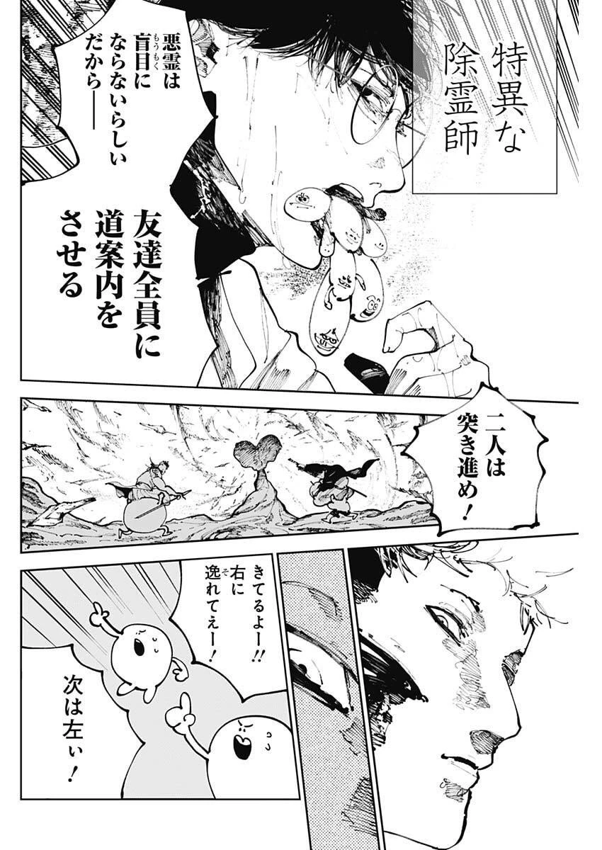 二兎の除霊師 第47話 - 14