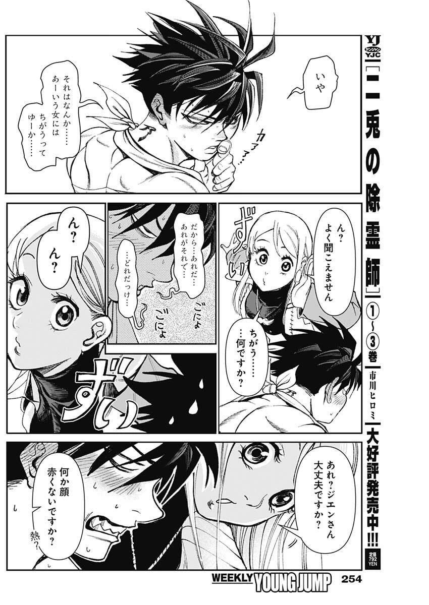 ガス灯野良犬探偵団 第104話 - 10