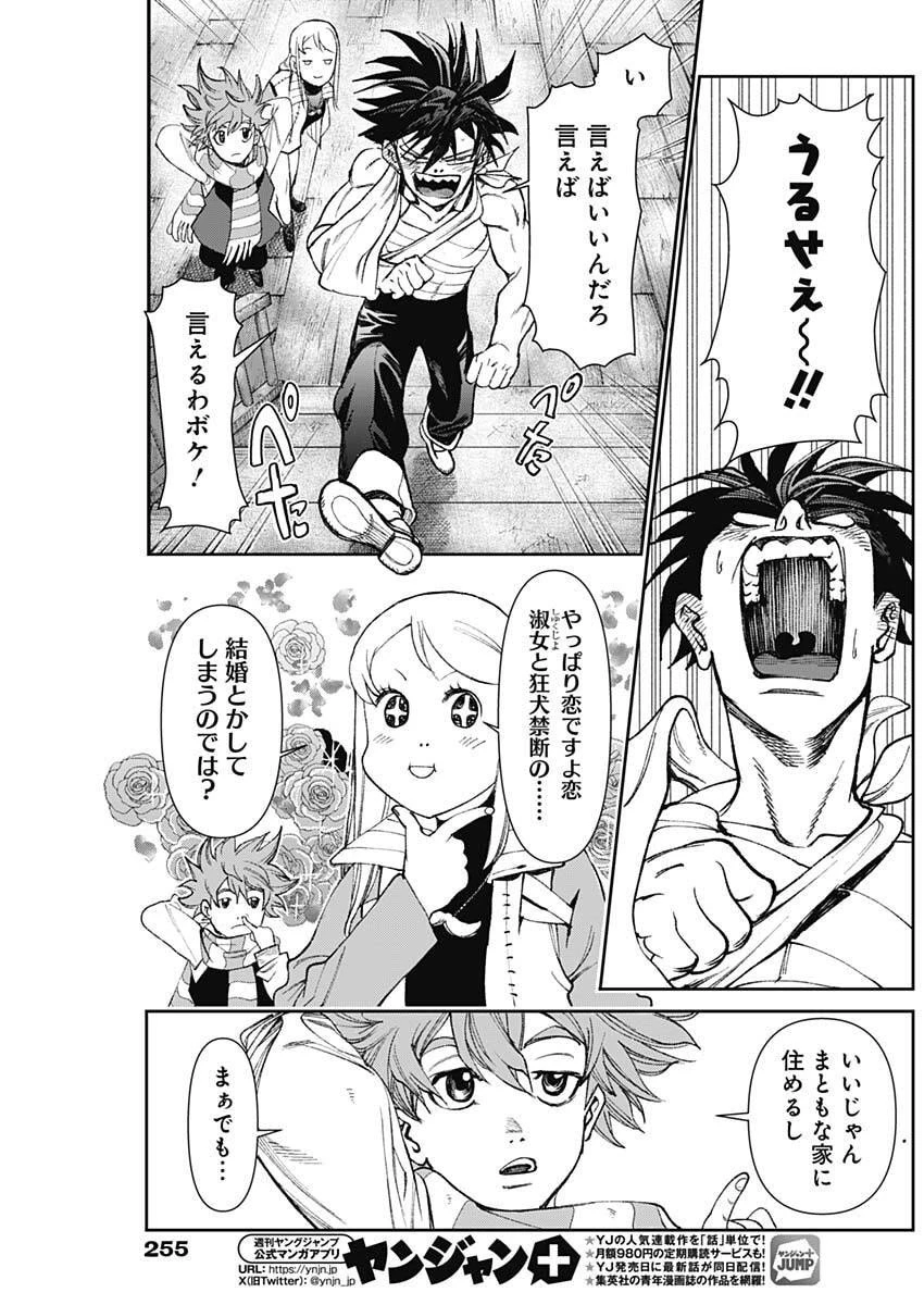 ガス灯野良犬探偵団 第104話 - 11