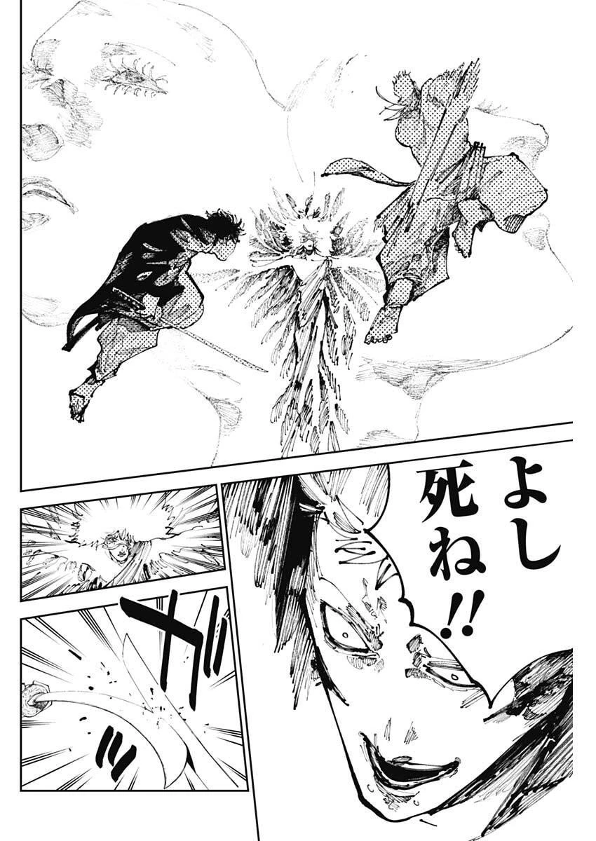 二兎の除霊師 第47話 - 16