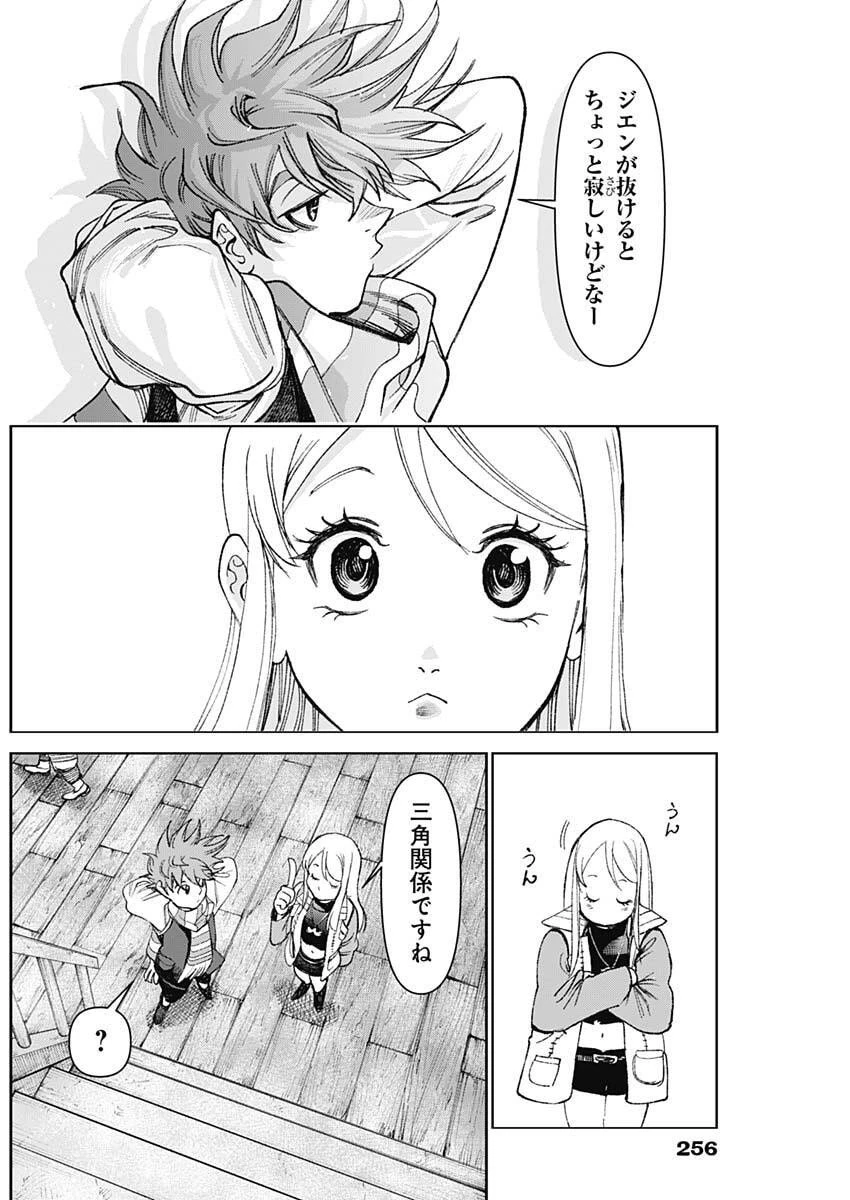 ガス灯野良犬探偵団 第104話 - 12