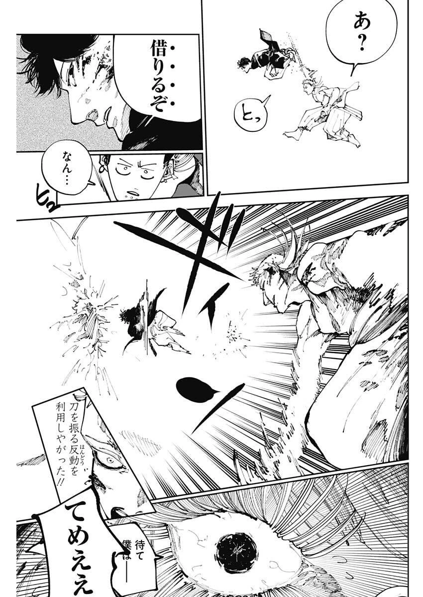 二兎の除霊師 第47話 - 17