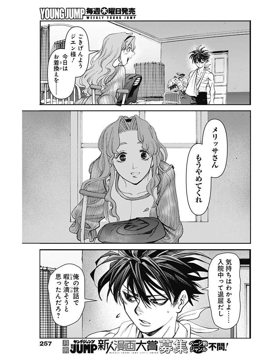 ガス灯野良犬探偵団 第104話 - 13