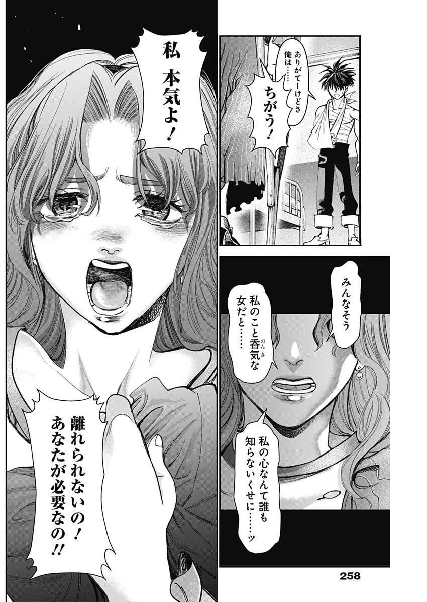 ガス灯野良犬探偵団 第104話 - 14