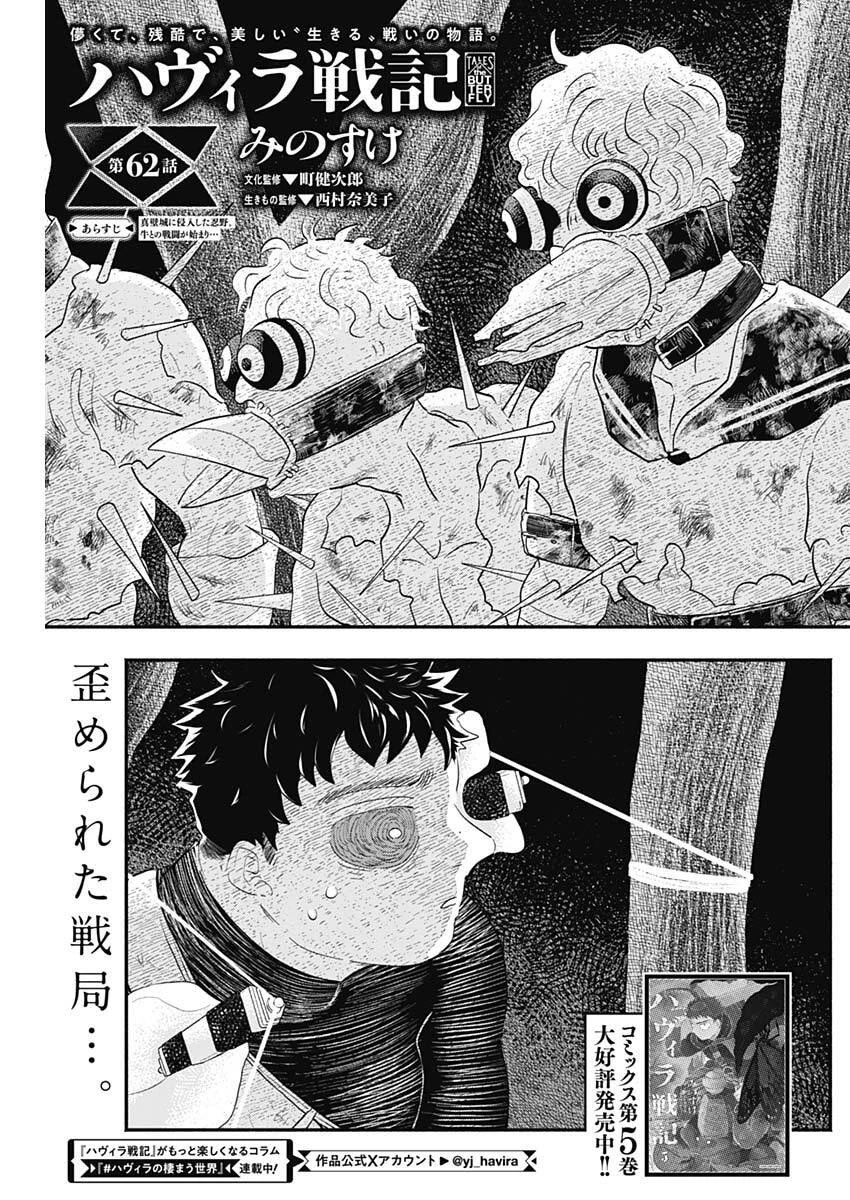 ハヴィラ戦記 第62話 - 1