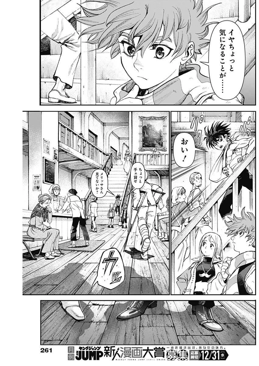 ガス灯野良犬探偵団 第104話 - 17