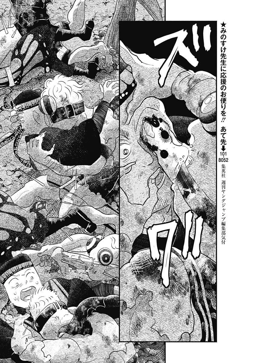 ハヴィラ戦記 第62話 - 4