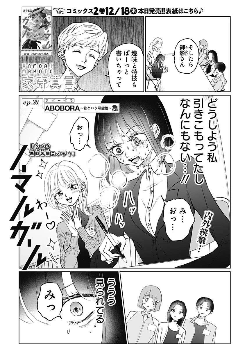 ノーマルガール 第20話 - 1