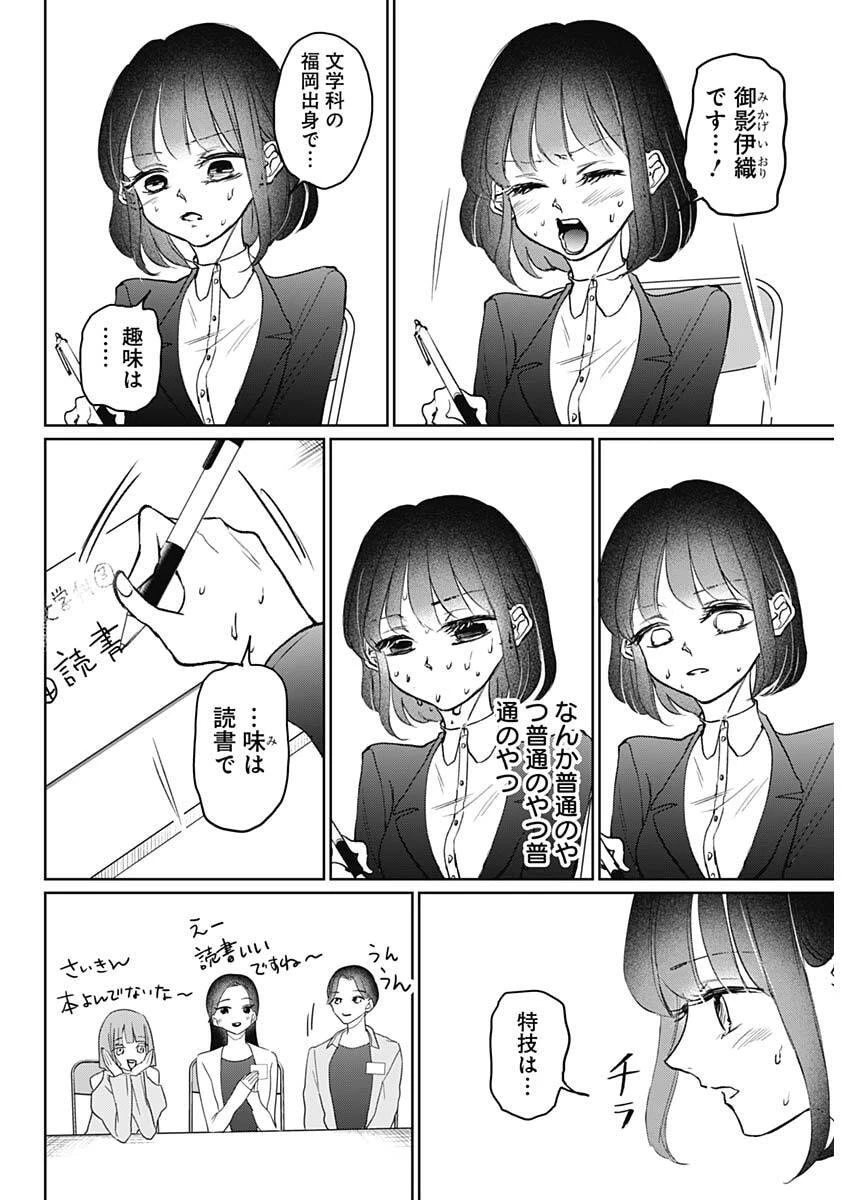 ノーマルガール 第20話 - 2