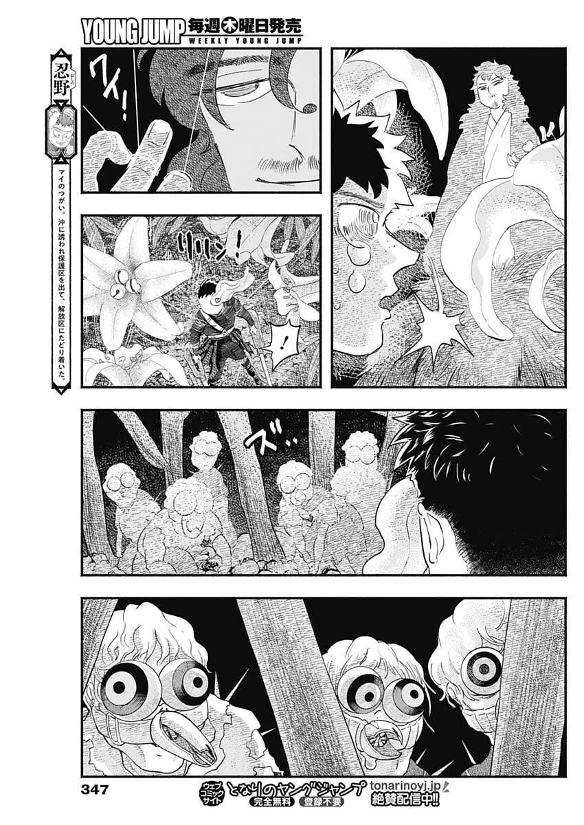 ハヴィラ戦記 第62話 - 7