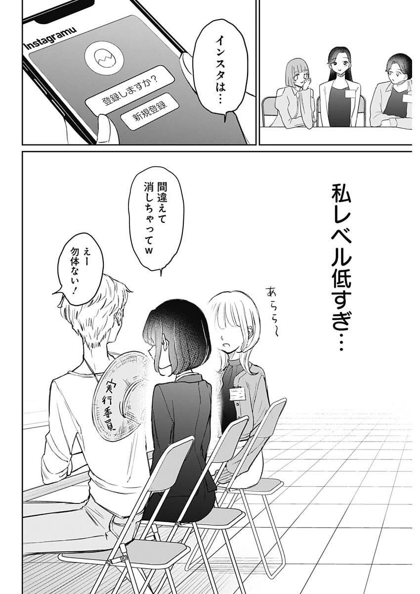 ノーマルガール 第20話 - 4