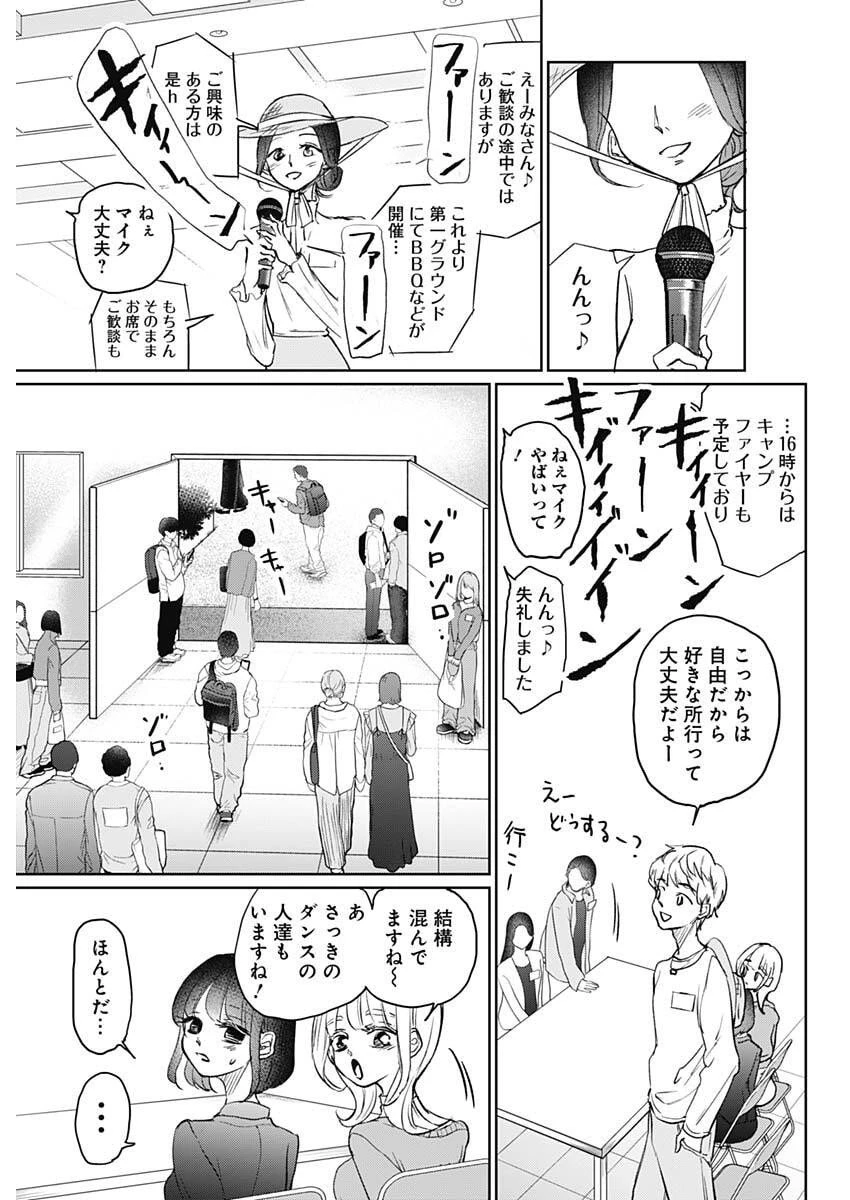 ノーマルガール 第20話 - 5