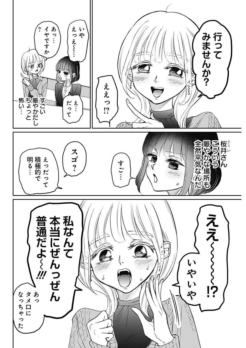 ノーマルガール 第20話 - 6