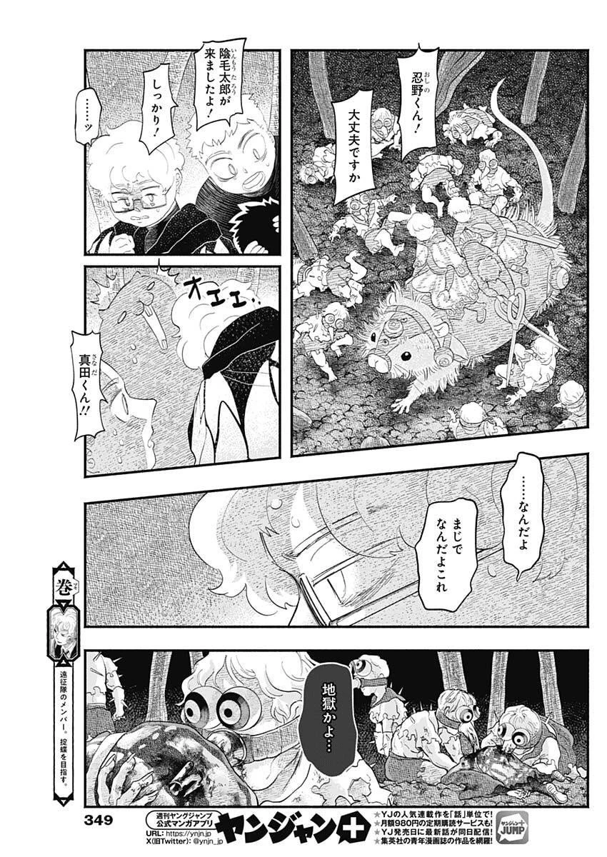 ハヴィラ戦記 第62話 - 9