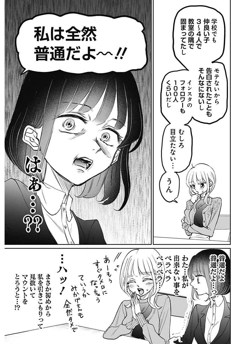 ノーマルガール 第20話 - 7