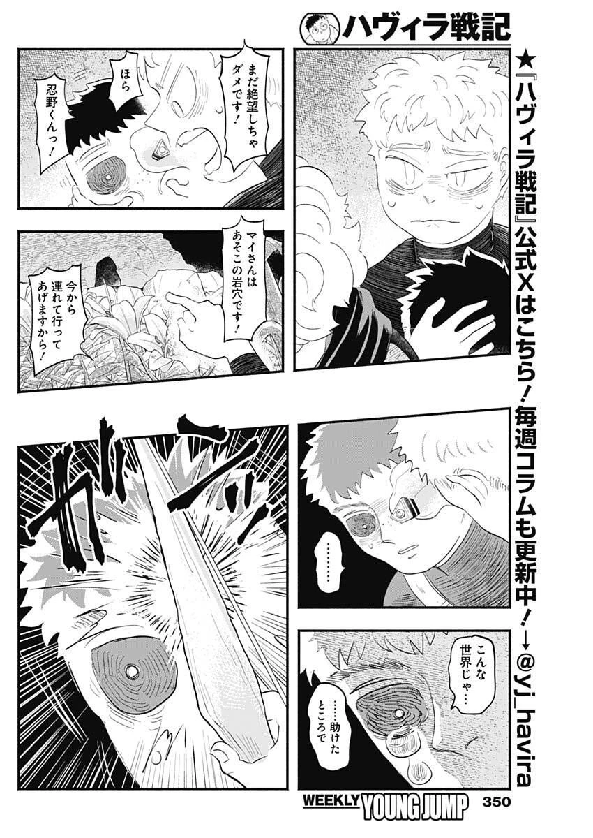 ハヴィラ戦記 第62話 - 10