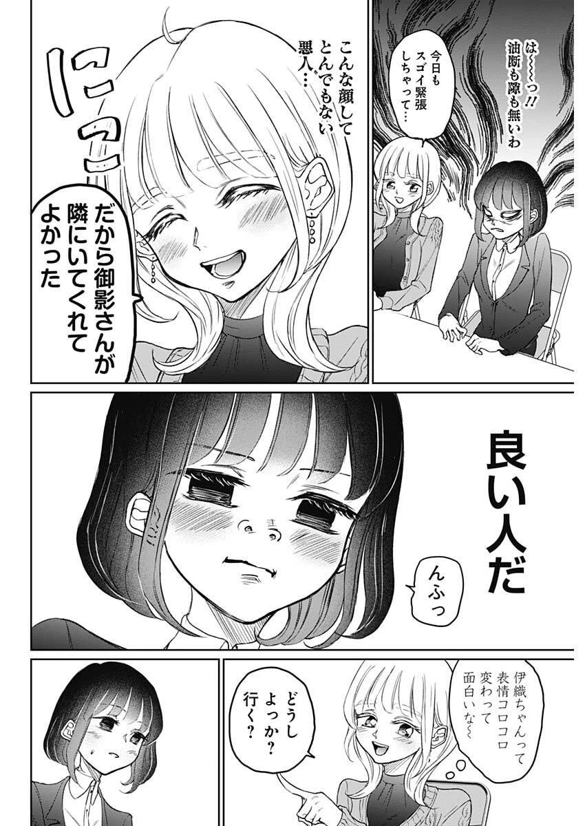 ノーマルガール 第20話 - 8