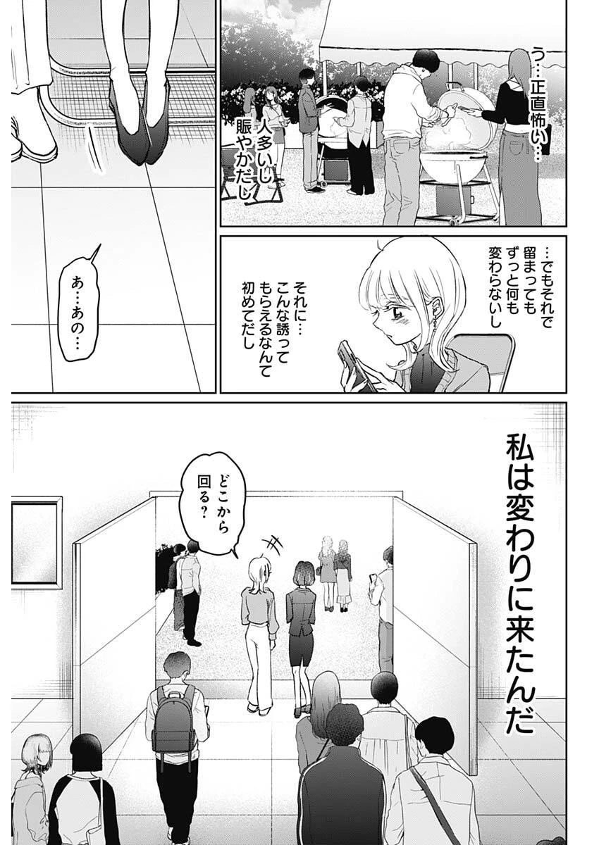 ノーマルガール 第20話 - 9