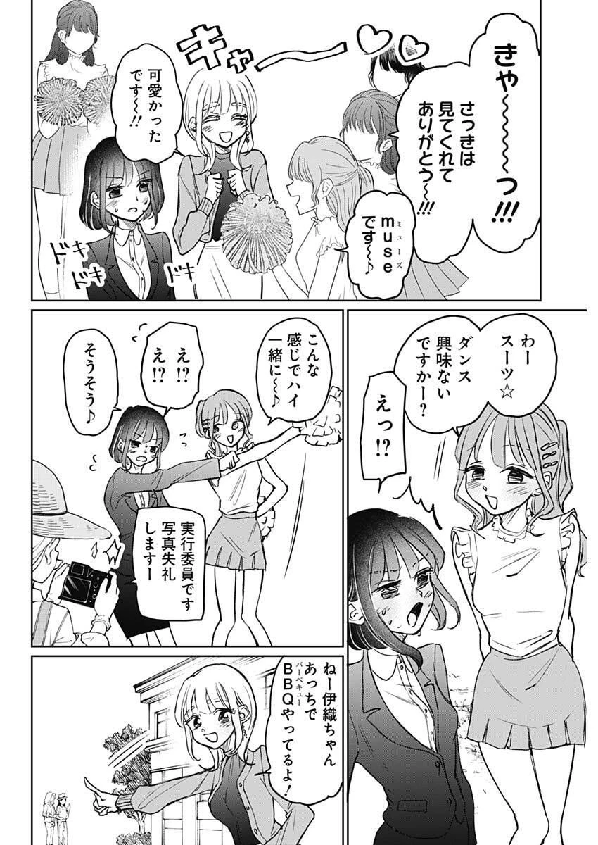 ノーマルガール 第20話 - 10