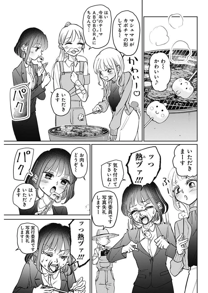 ノーマルガール 第20話 - 11