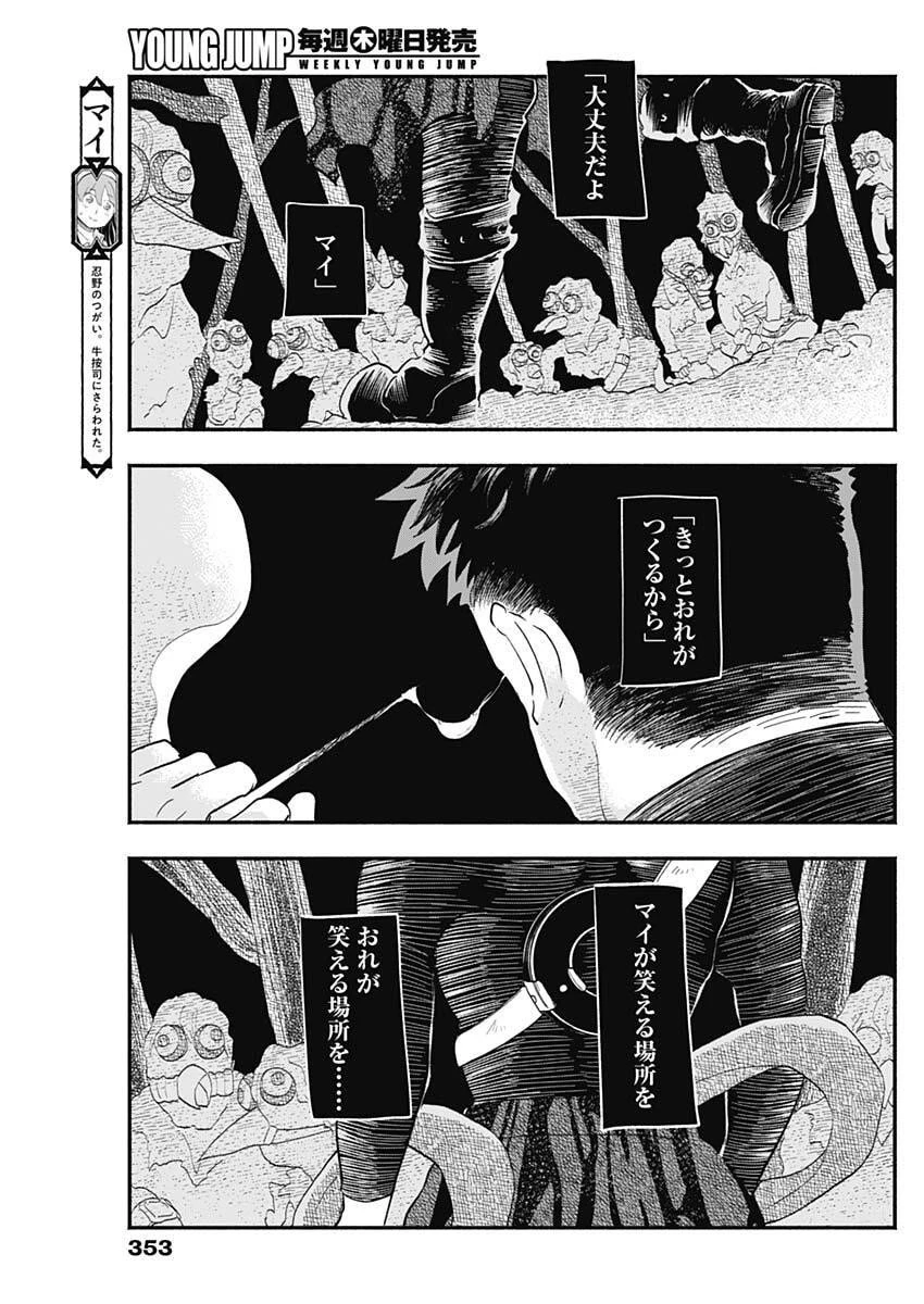 ハヴィラ戦記 第62話 - 13