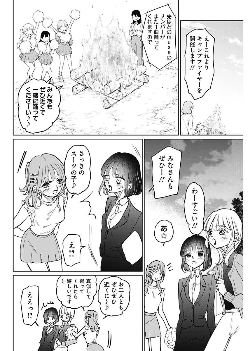 ノーマルガール 第20話 - 12