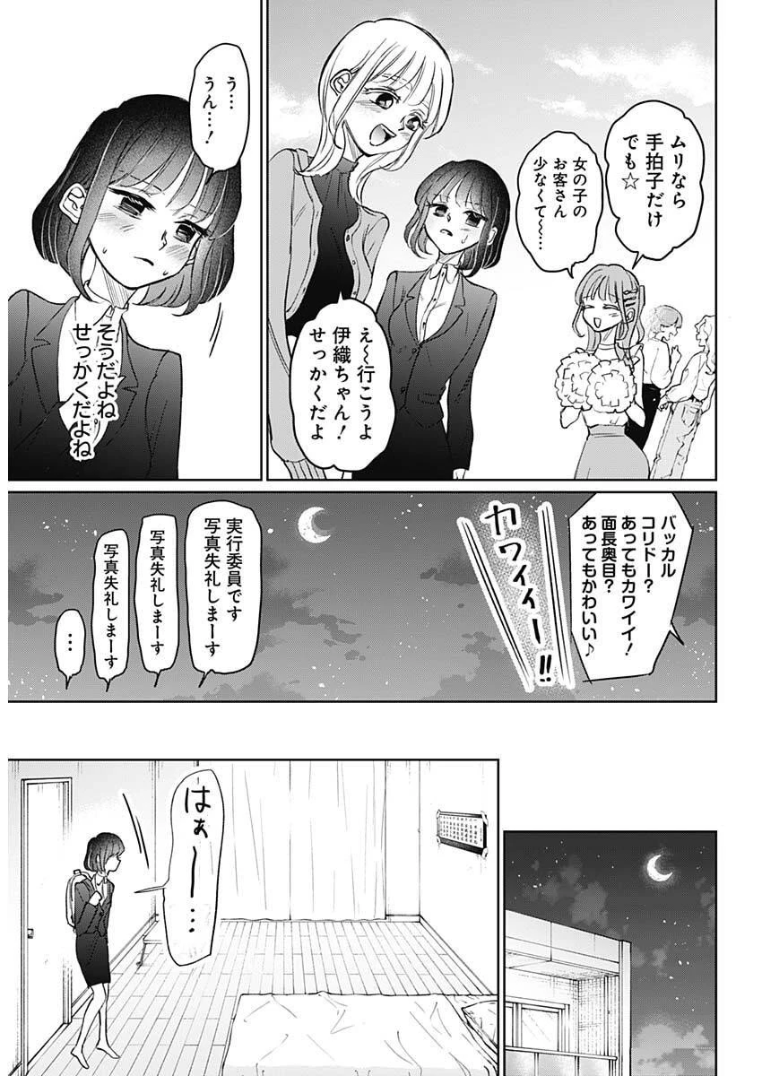 ノーマルガール 第20話 - 13