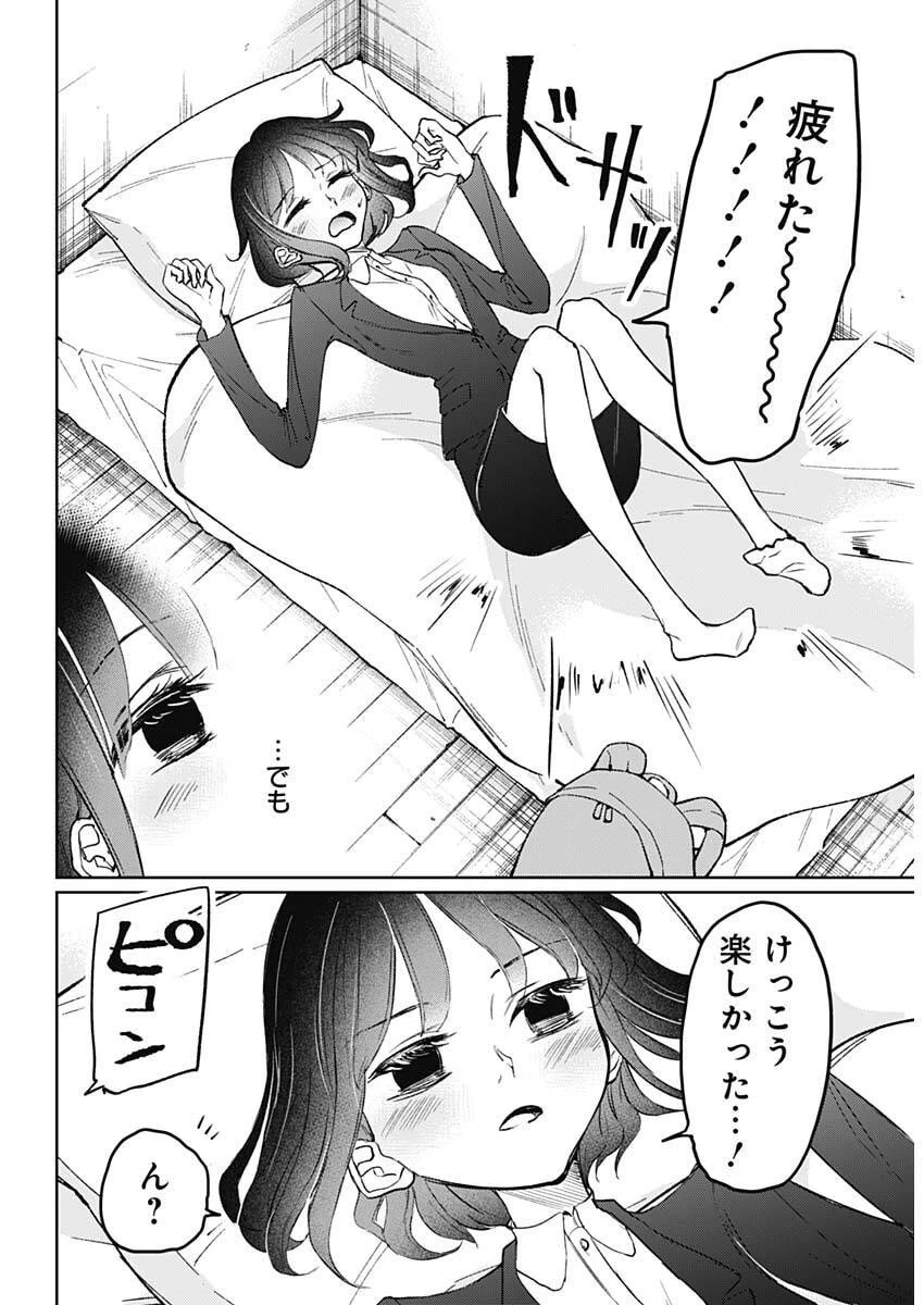 ノーマルガール 第20話 - 14