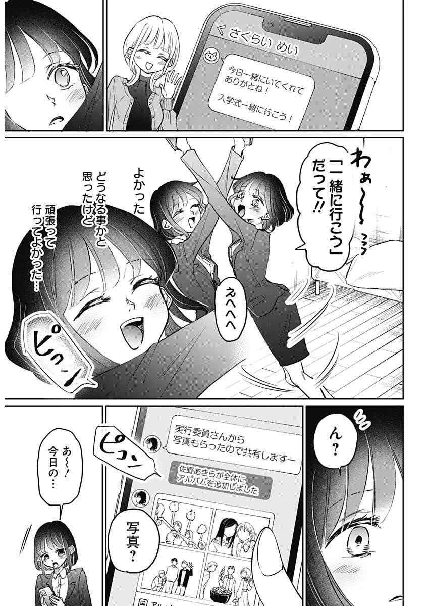 ノーマルガール 第20話 - 15