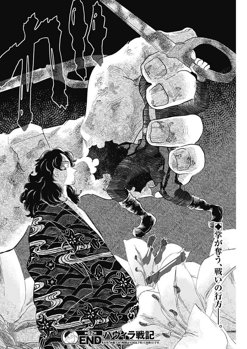 ハヴィラ戦記 第62話 - 18