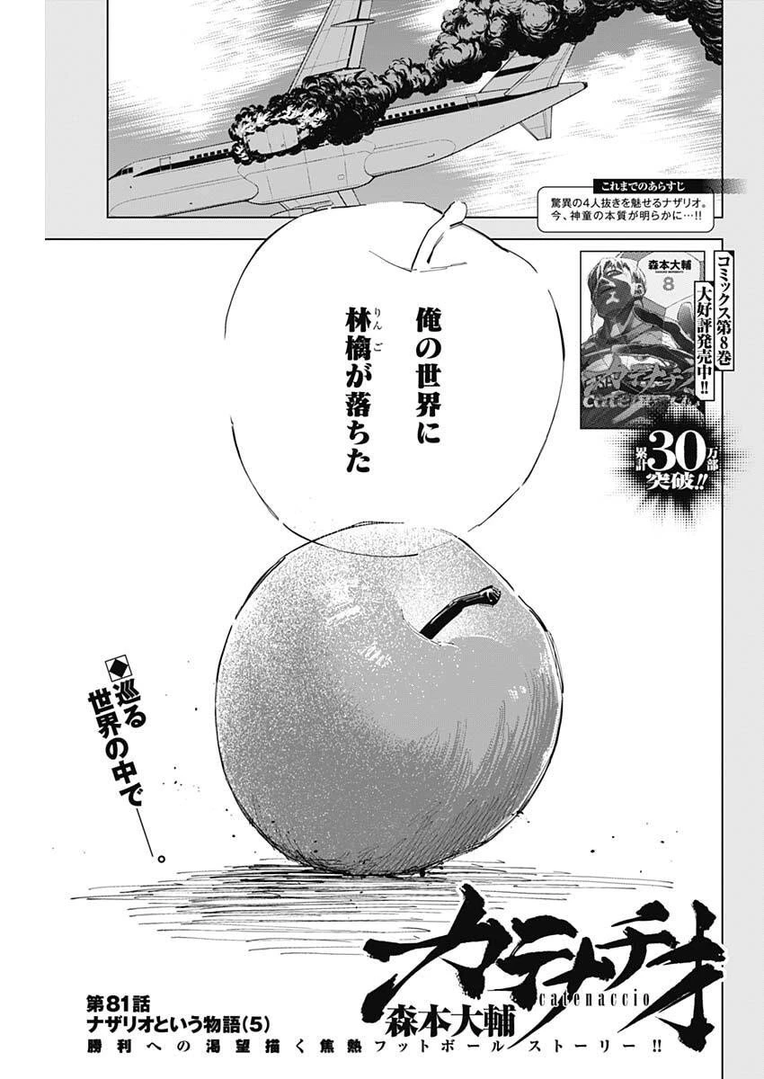 カテナチオ 第81話 - 1