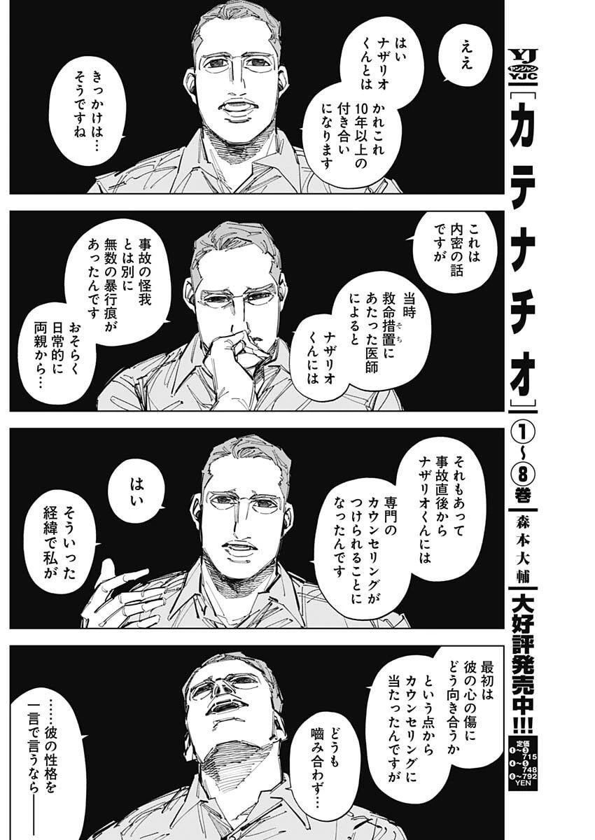 カテナチオ 第81話 - 2