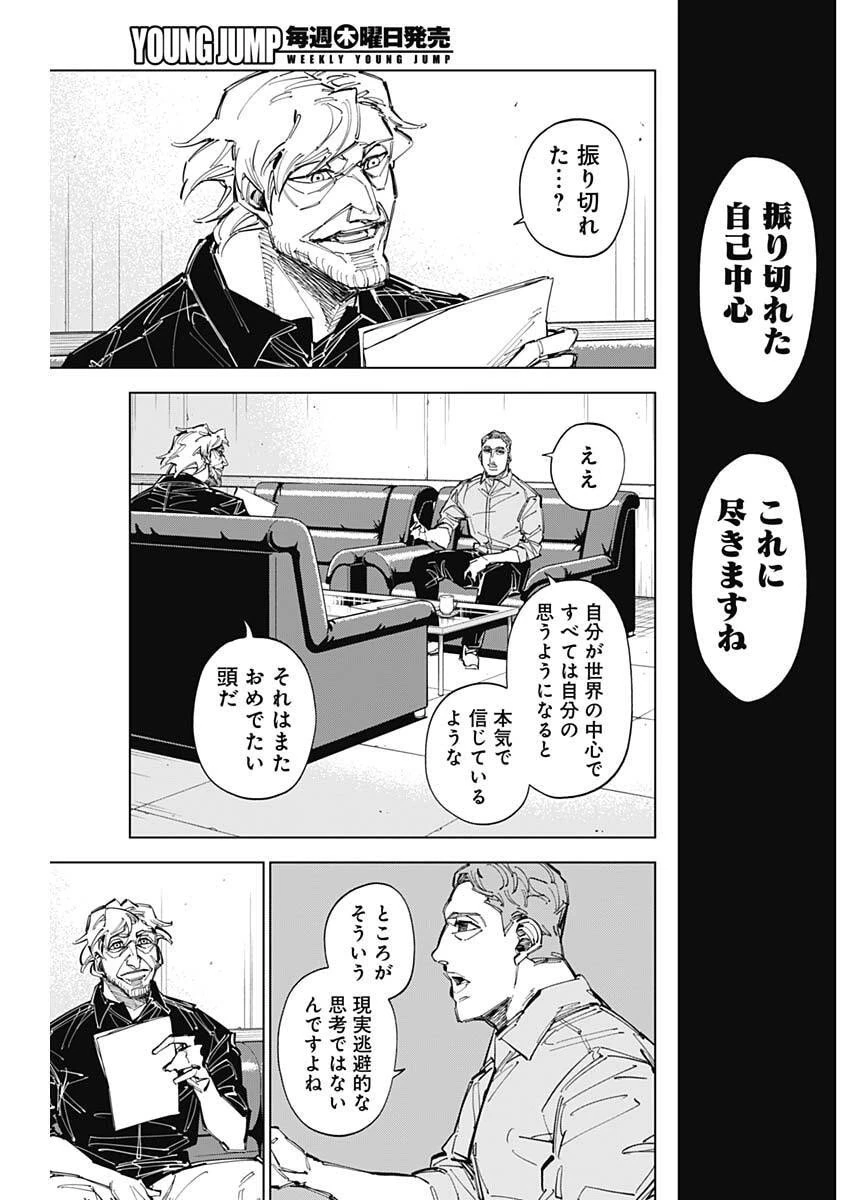 カテナチオ 第81話 - 3