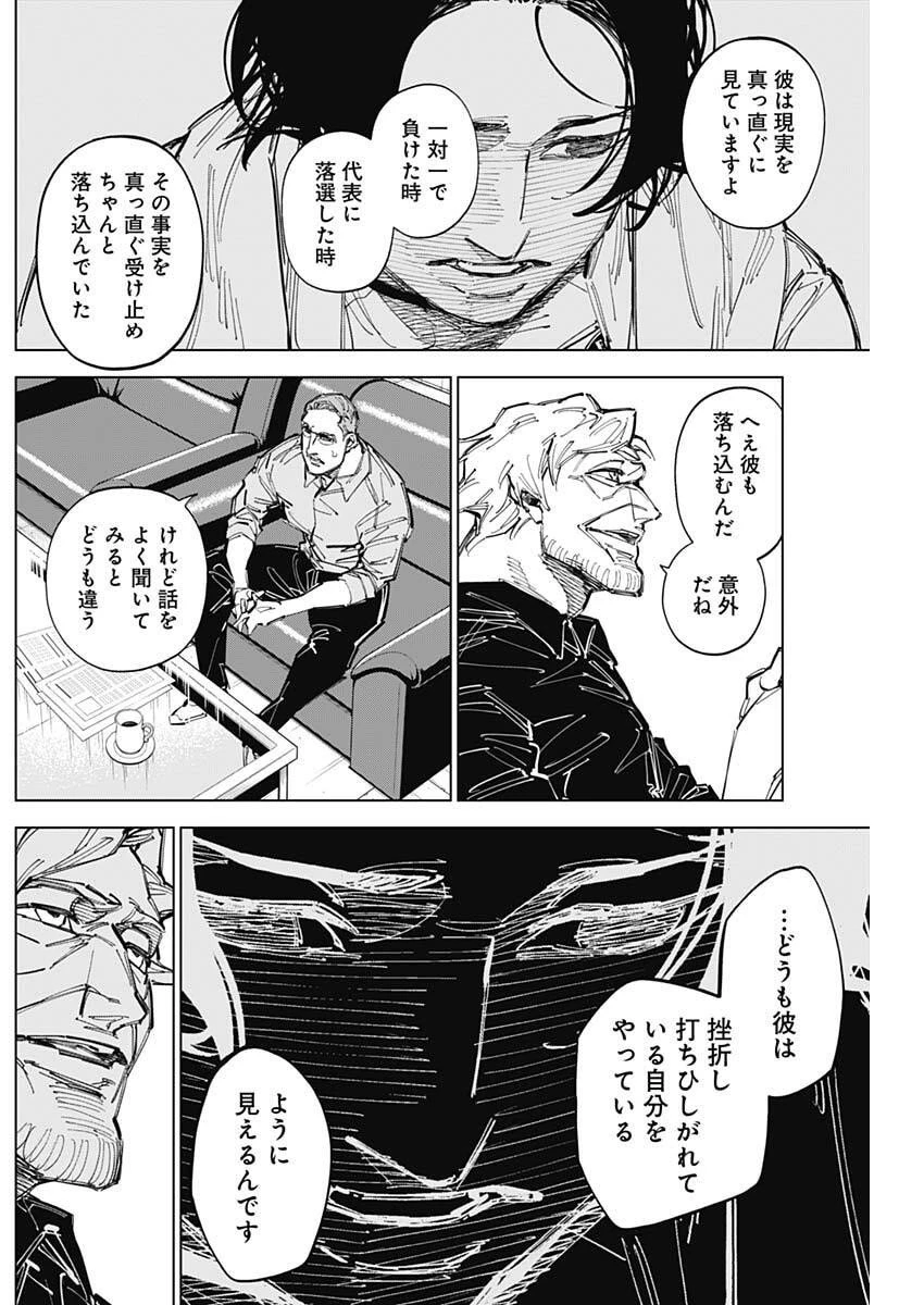 カテナチオ 第81話 - 4