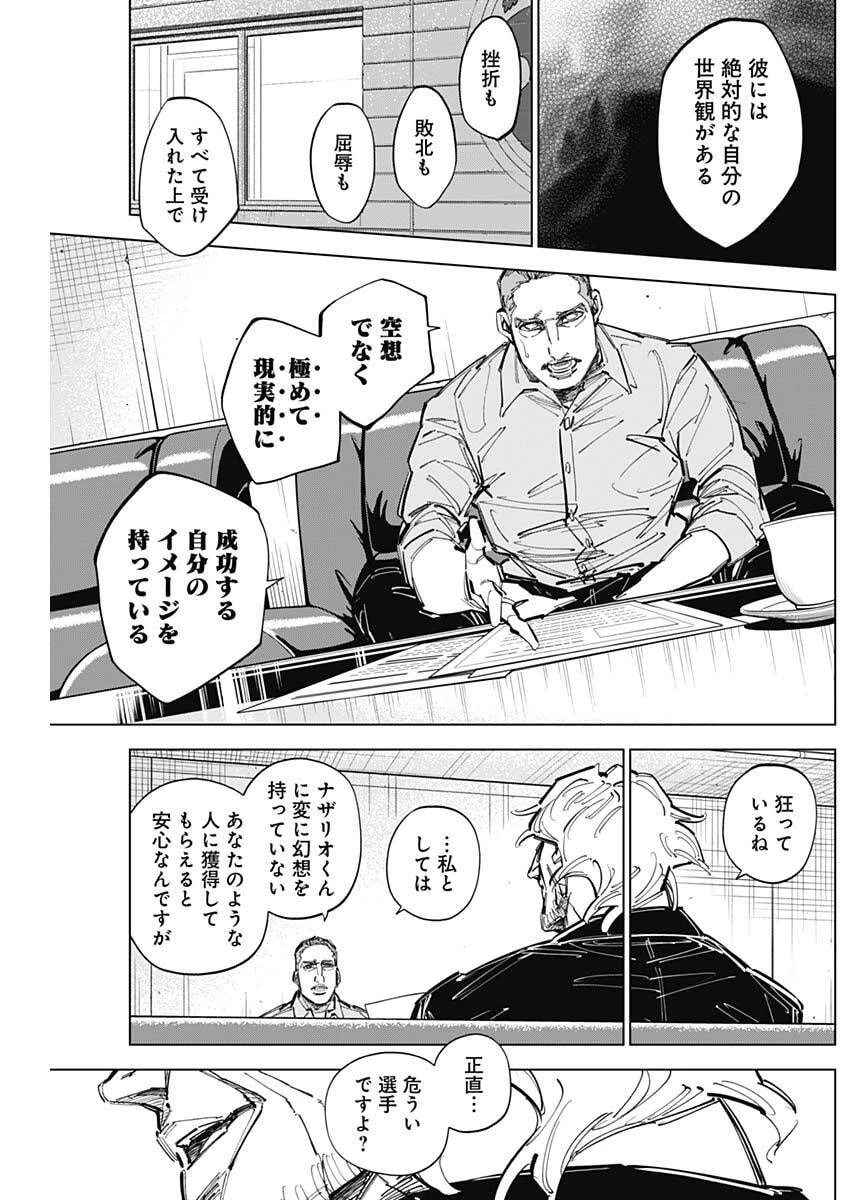 カテナチオ 第81話 - 5