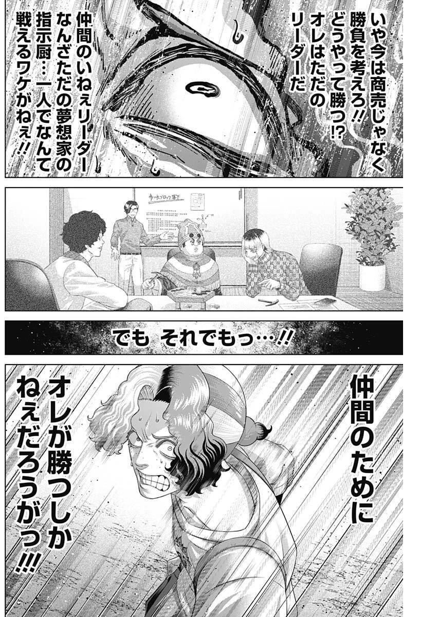 ジャンケットバンク 第201話 - 4