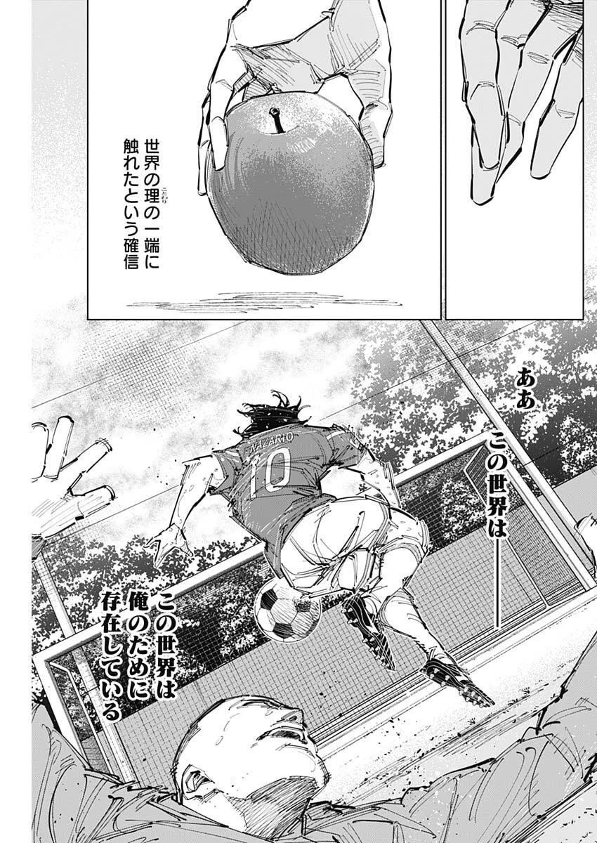 カテナチオ 第81話 - 7