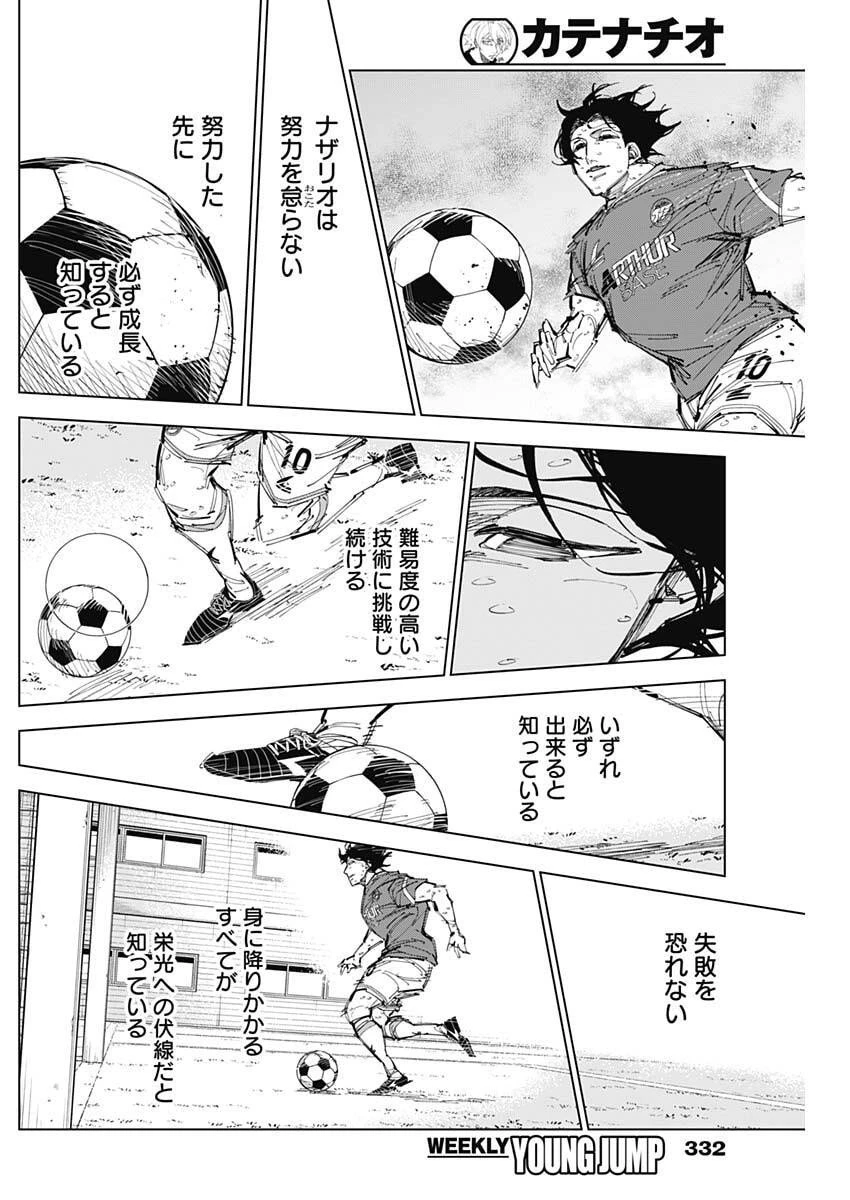 カテナチオ 第81話 - 10