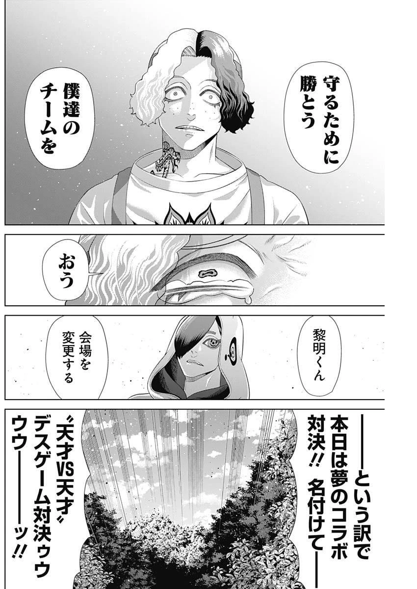 ジャンケットバンク 第201話 - 8